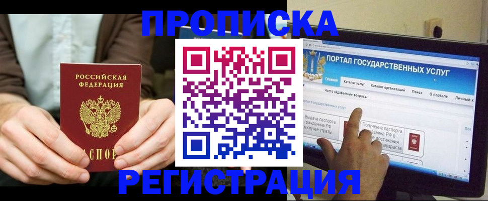 прописка в Дальнегорске